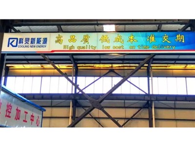 【點(diǎn)贊！】濰坊十天接五單，科靈備戰(zhàn)冬暖忙